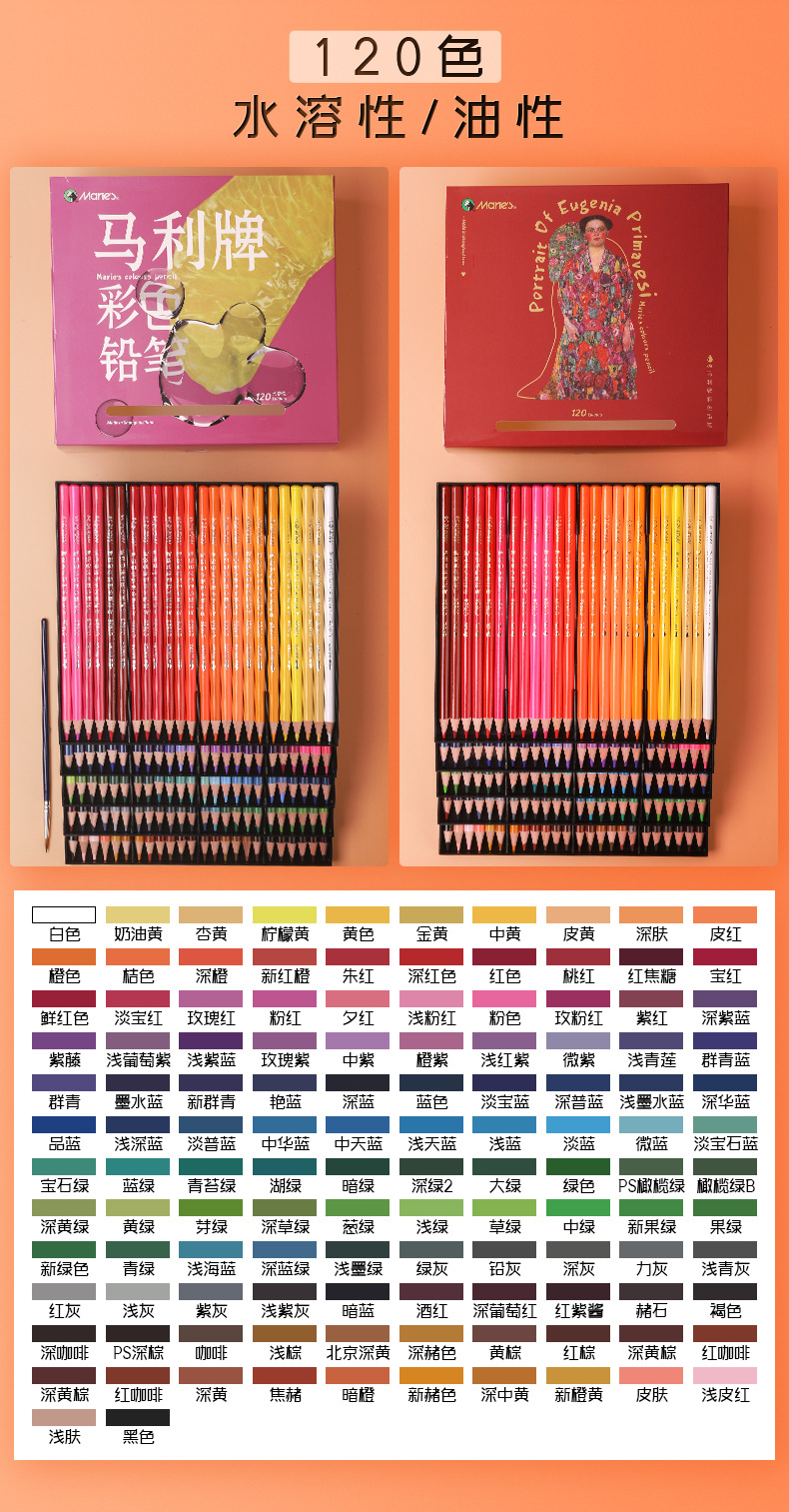 马利彩色铅笔套装48色水溶性彩铅画笔72色油性款彩铅专用手绘学生