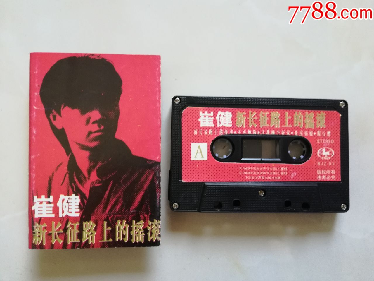 崔健----新长征路上的摇滚