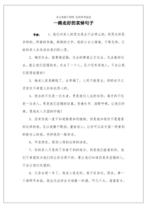 追悼老人离去的句子 - 百度文库