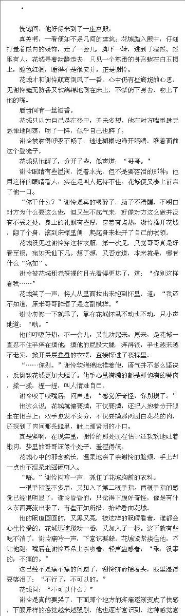 2020-7-15 来自 花怜超话 关注 《与君相逢》 原著架空,又名《当梦境