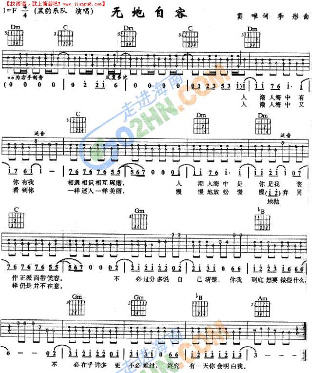 《无地自容》吉他谱