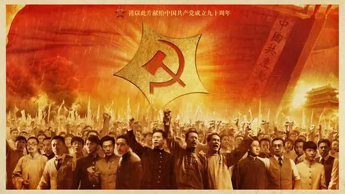史诗巨片《建党伟业》壁纸