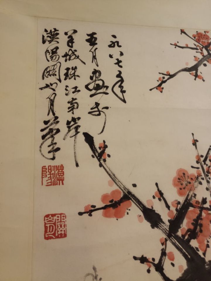 关山月梅花精品图,款式1987年,标识