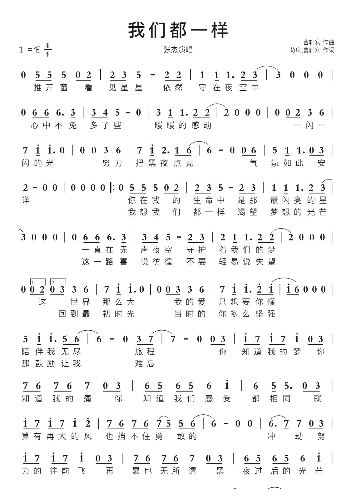 我们都一样智能简谱张杰演唱