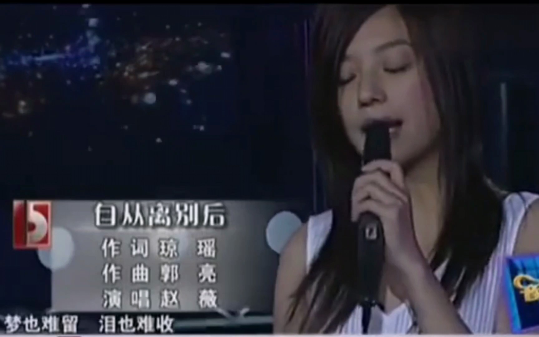 赵薇演唱歌曲《自从离别后》|vicki早期音乐擂台现场演唱