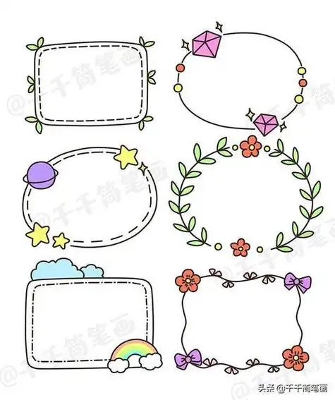 边框模板,简单漂亮,家长们不用愁赶紧收好卡通人物手抄报边框元素手