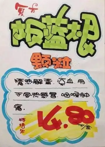 糖家人内部学习资料:药店必备pop制作技巧