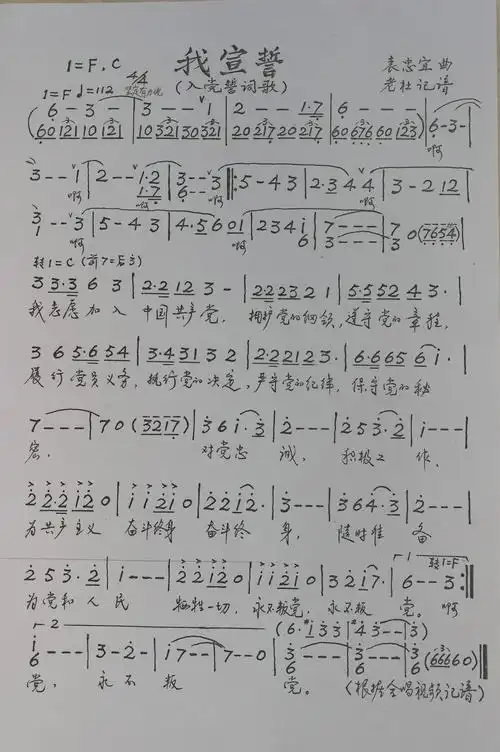 我宣誓_简谱_搜谱网