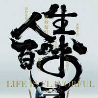 人生百味微信头像_微信头像图片大全