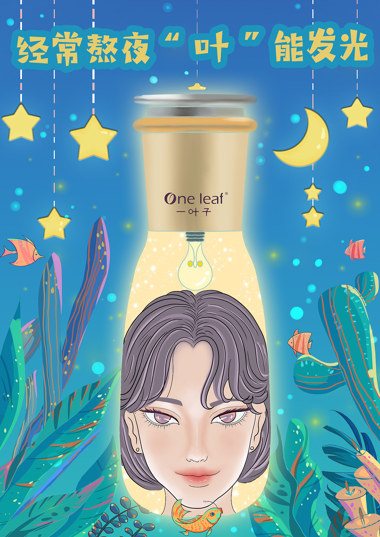 大广赛|一叶子熬夜精华