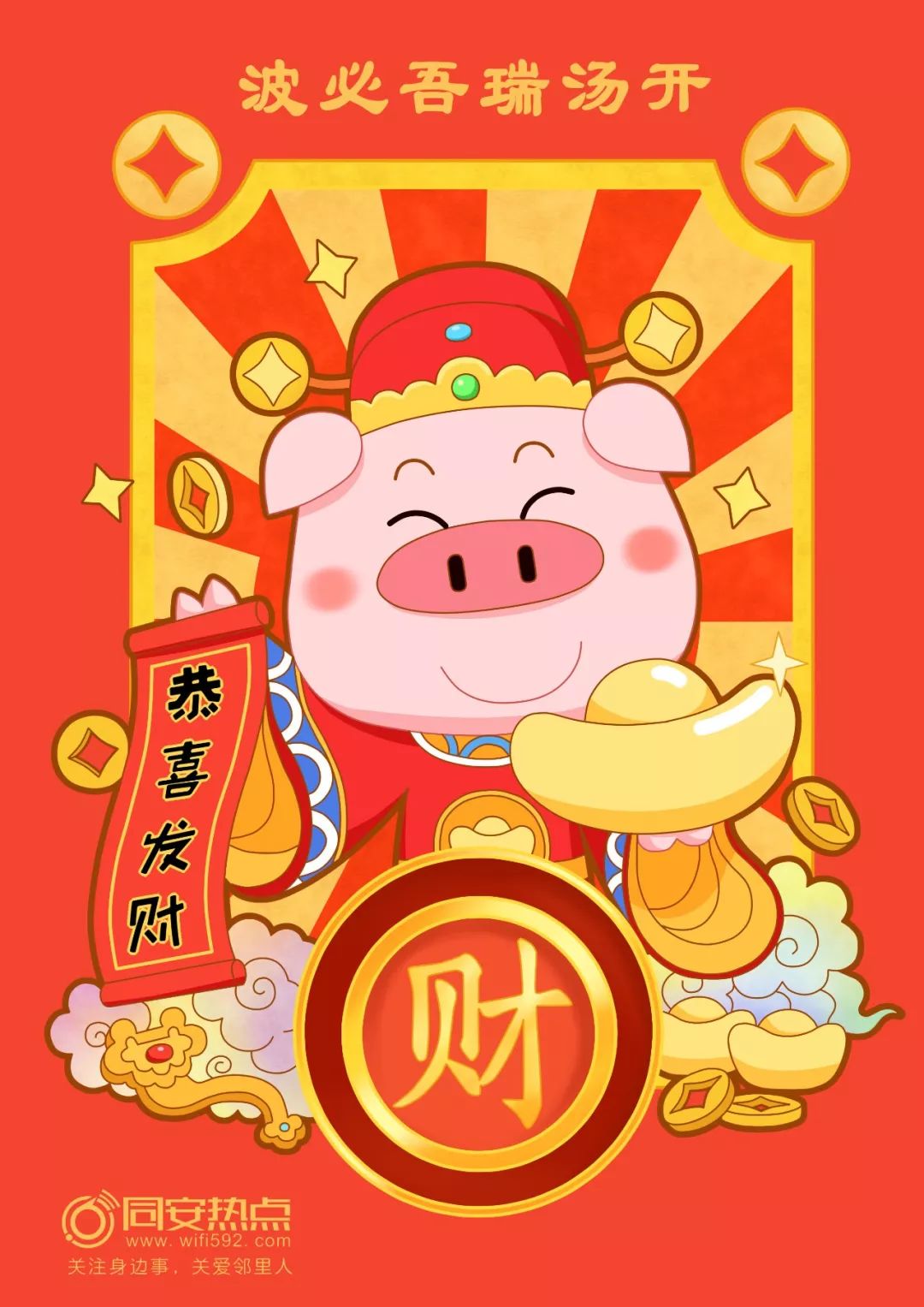 大年初五迎财神早接早发财好运一整年