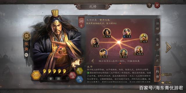 三国志战略版之妖星——张角