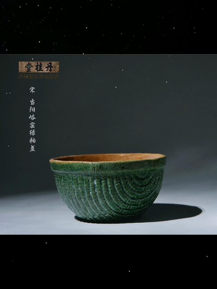 宋代当阳峪窑绿釉盏