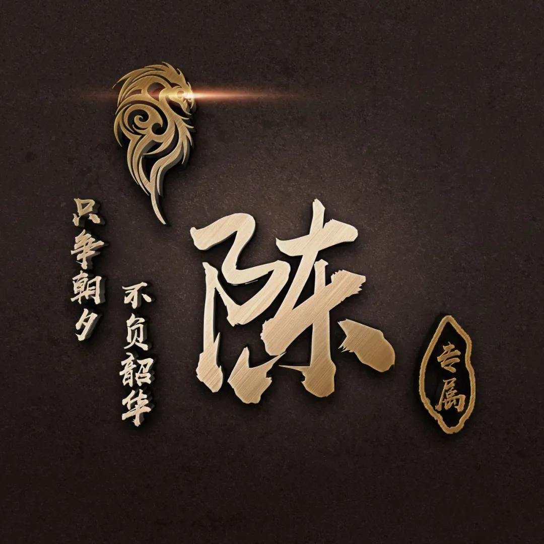 姓氏头像签名头像如此精美大气的头像赶紧把你的微信头像换上吧