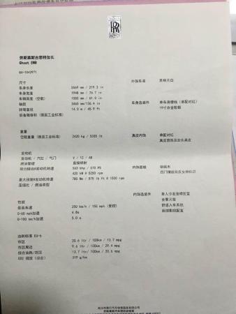【山东】未上牌 劳斯莱斯 古思特 6.6t 加长版 白色 手自一体