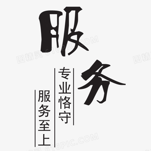 字毕业季艺术字动物艺术字太阳艺术字2艺术字520艺术字客户至上艺术