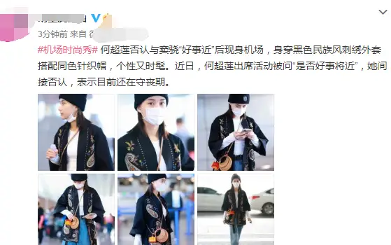 何超莲否认和窦骁结婚后现身,素颜直面镜头,复古民族风又美又飒