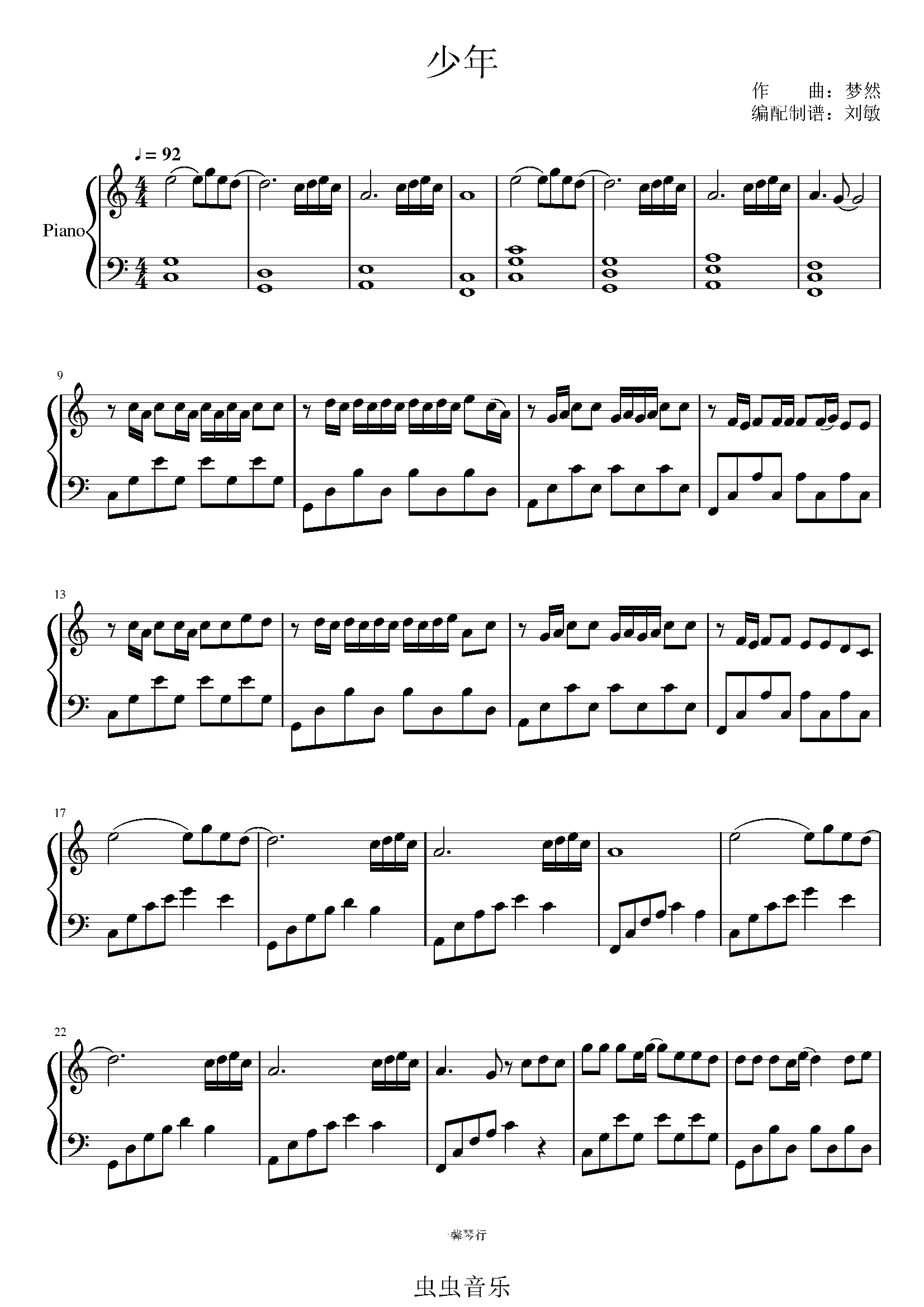少年-梦然 完整c调独奏钢琴谱-c调-虫虫乐谱