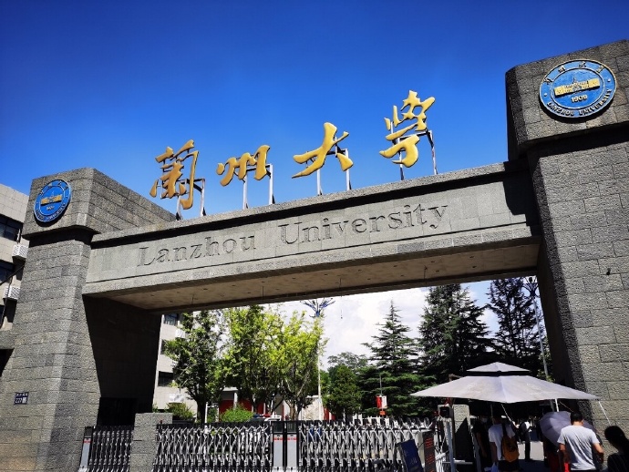 兰州大学不仅是