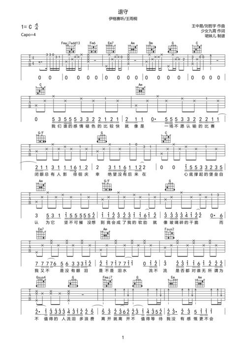 伊格赛听王雨桐退守吉他谱