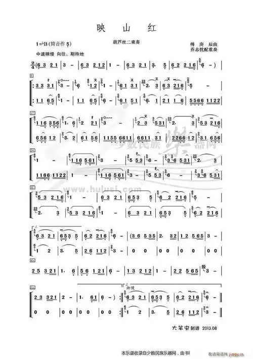 乔志忱配重奏映山红葫芦丝