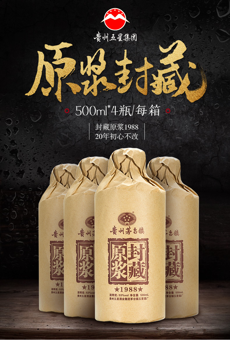【五星酒厂】白酒整箱 贵州封藏酒1988酱香型白酒高粱酒53度