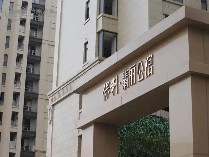 上海保利翡丽公馆