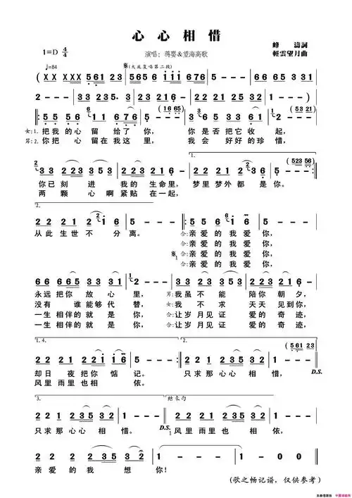 心心相惜简谱1