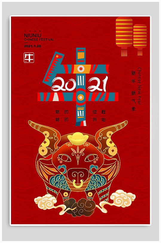 2021牛年大吉新春海报