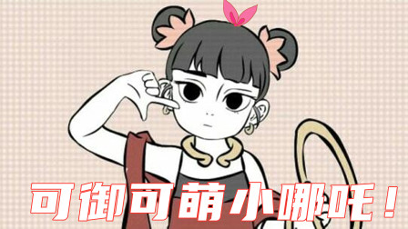 非人哉哪吒藕霸特辑,可御可萌会女装,这样的哪吒爱了爱了!