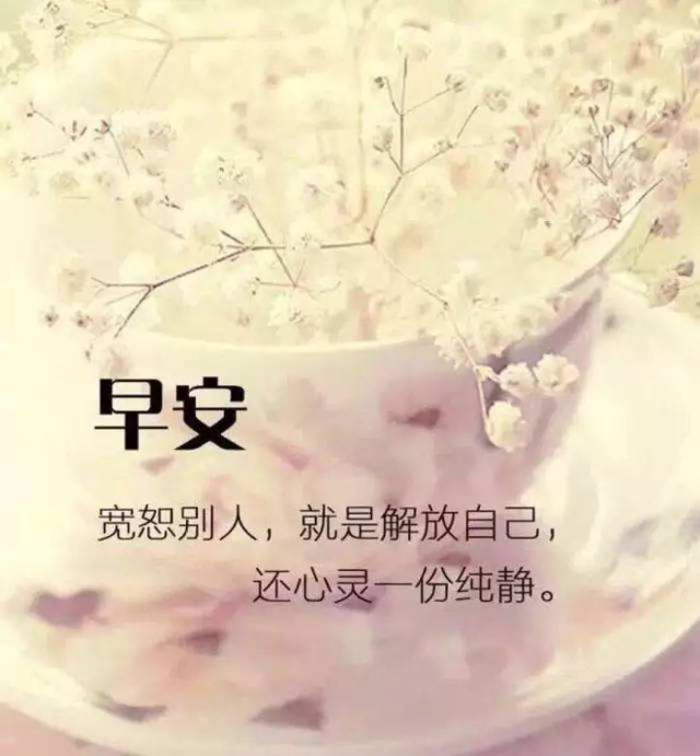 适合早上发朋友圈的早安图片_早安心语_窝窝qq网