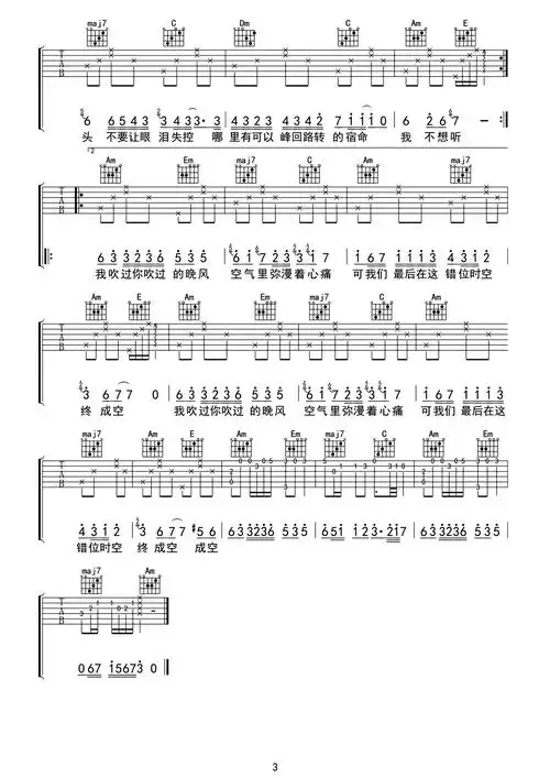 艾辰《错位时空》吉他谱-c调