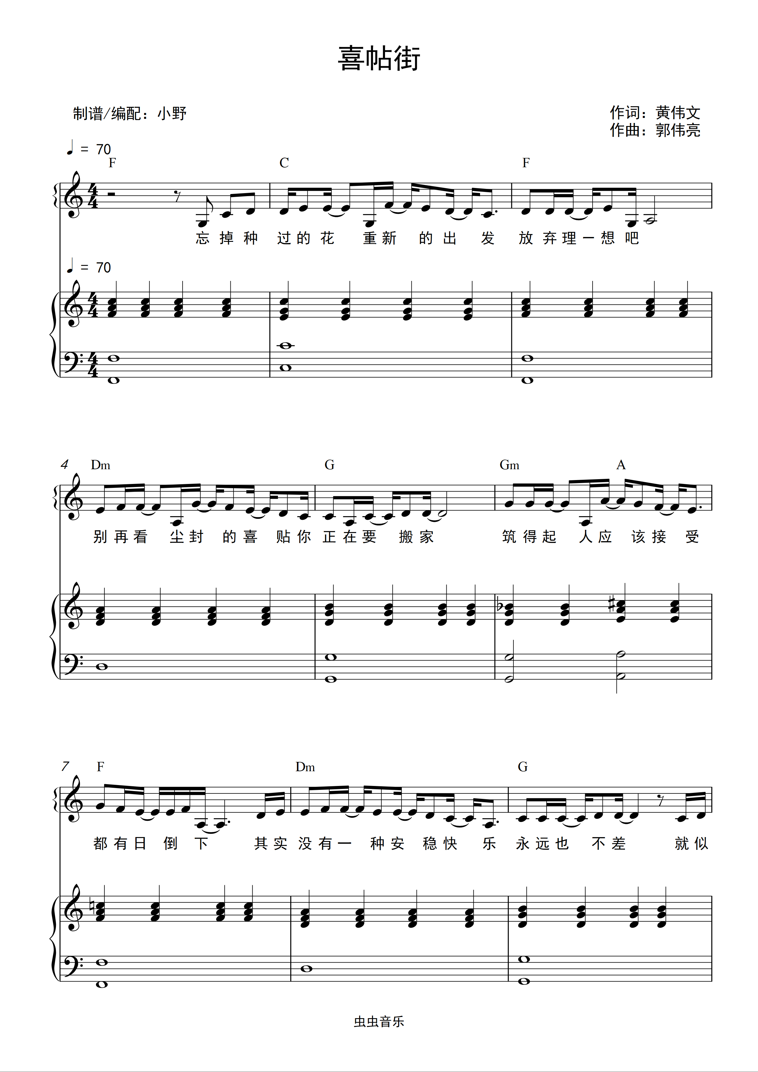 喜帖街和弦弹唱版
