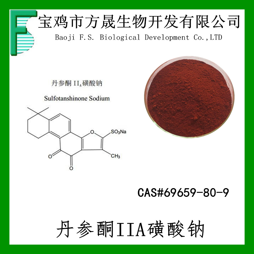 丹参酮提取物 丹参酮iia-磺酸钠 cas号:69659-80-9 hplc98%规格