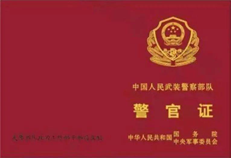 武警部队警官证武警部队义务兵证武警部队士官证武警部队文职人员证