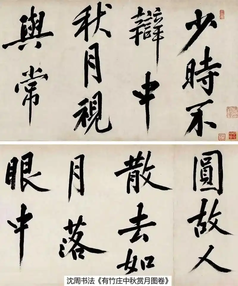 历代中秋赏月书法作品专辑#毛笔书法 #书法作品欣赏 #书法作 - 抖音