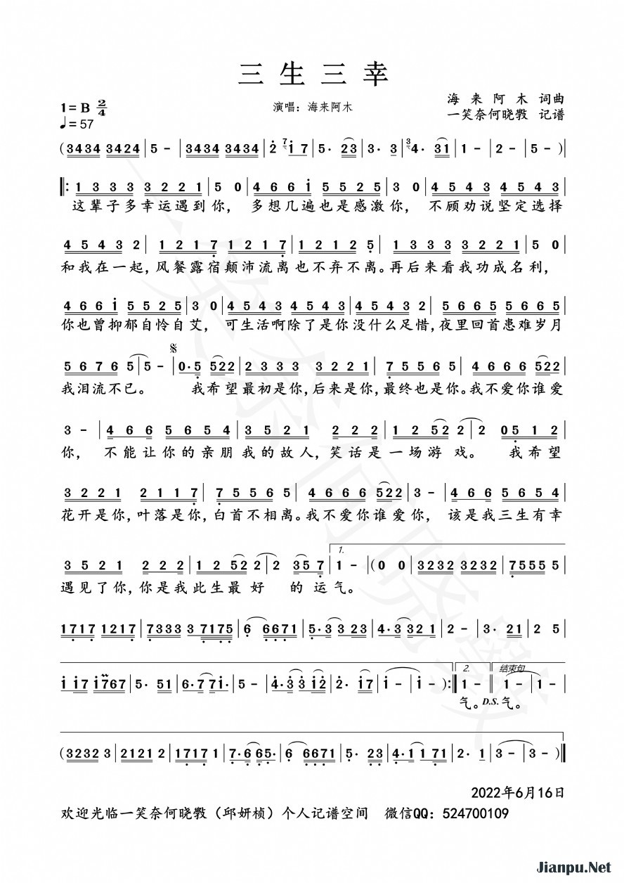 《三生三幸》简谱 海来阿木