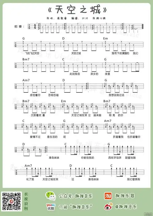趣弹版 蒋敦豪《天空之城》尤克里里弹