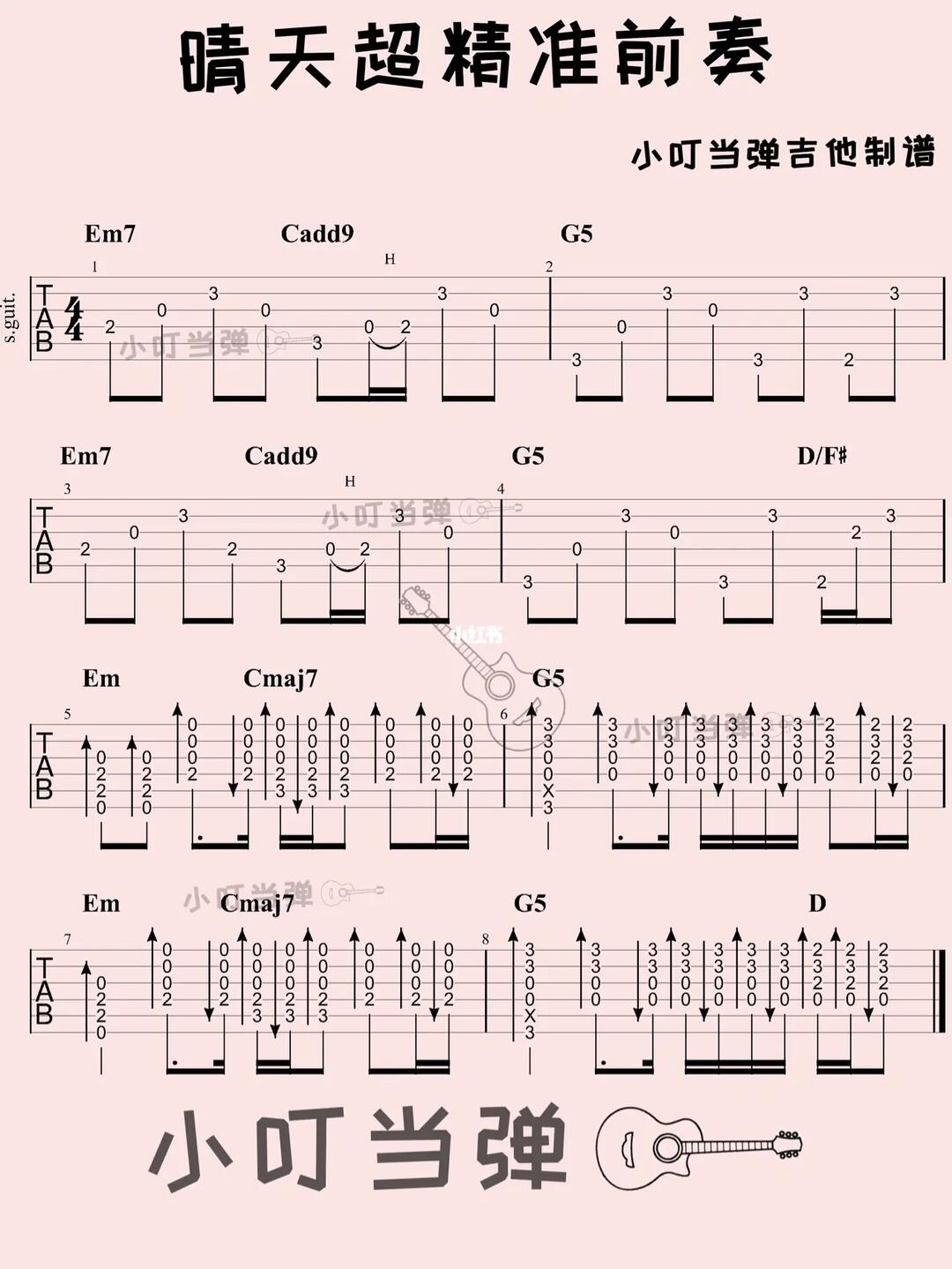 全网最精准晴天前奏吉他谱