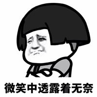 表示无奈表情包_微信头像图片大全