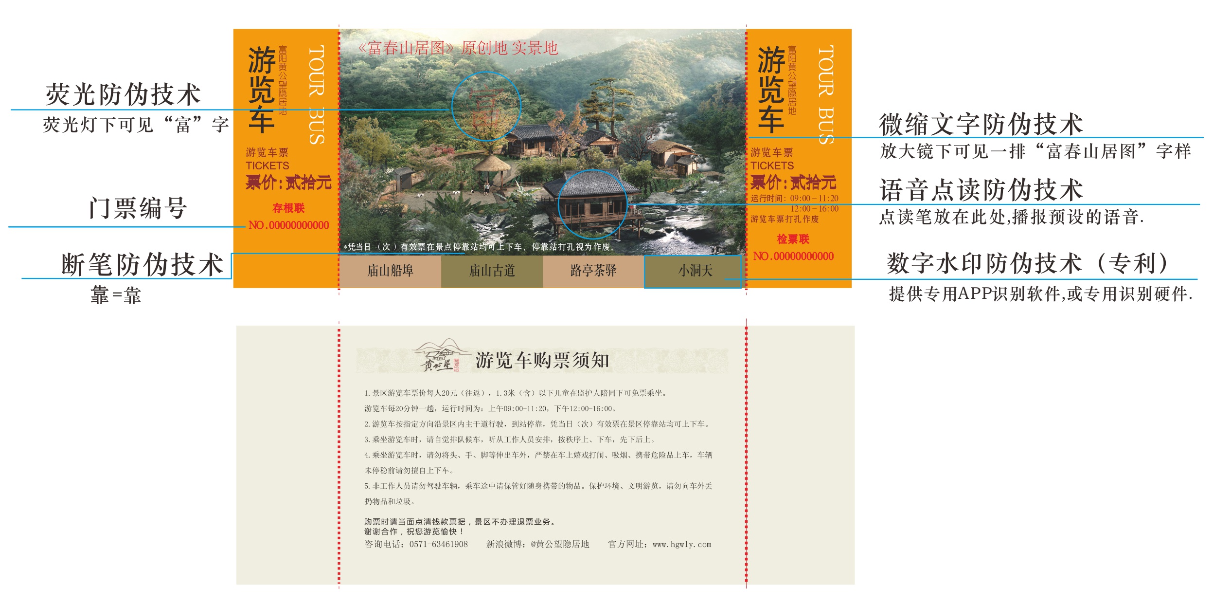 旅游景点防伪门票入场券