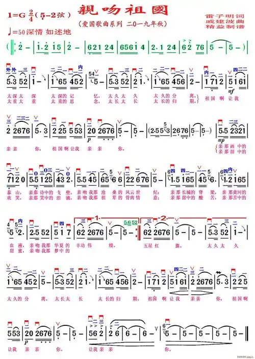 亲吻祖国(精益制谱) 歌谱简谱网
