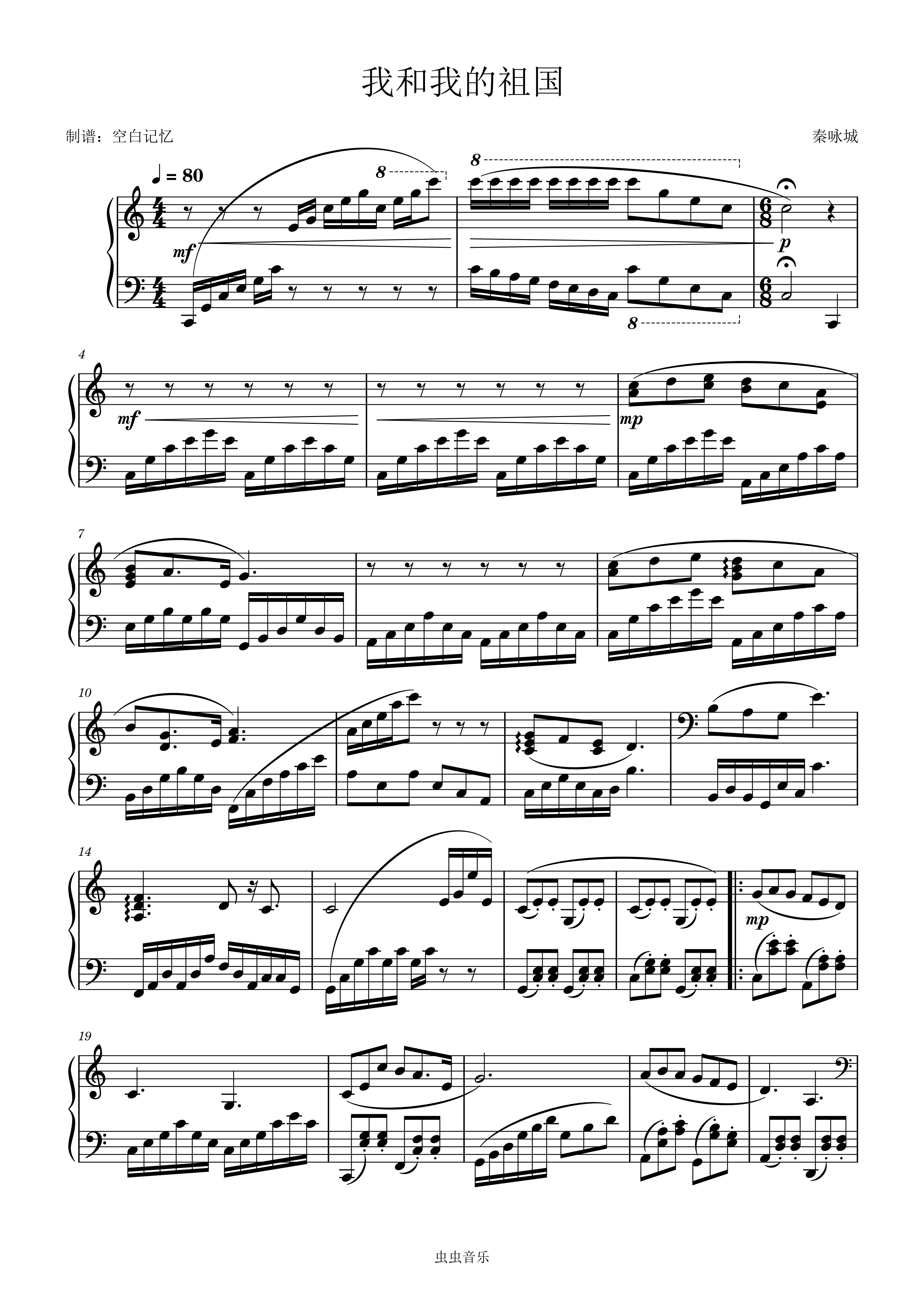 钢琴谱:我和我的祖国