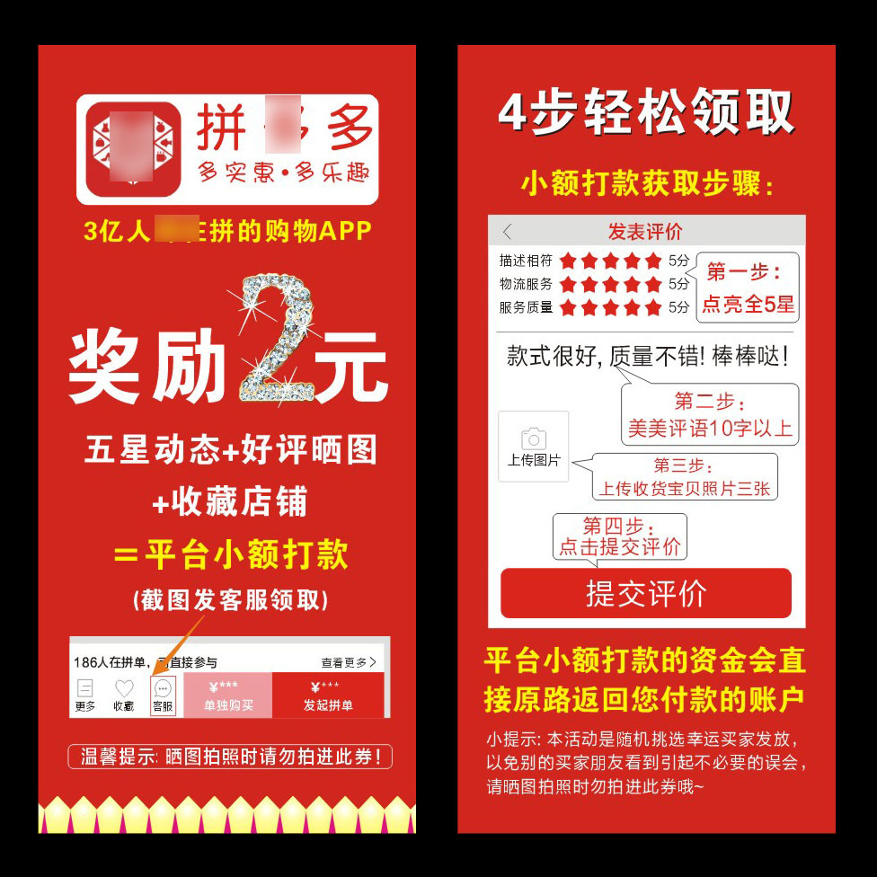 拼多多小额打款好评返现卡 晒图评论有礼 奖励2元 售后卡定制