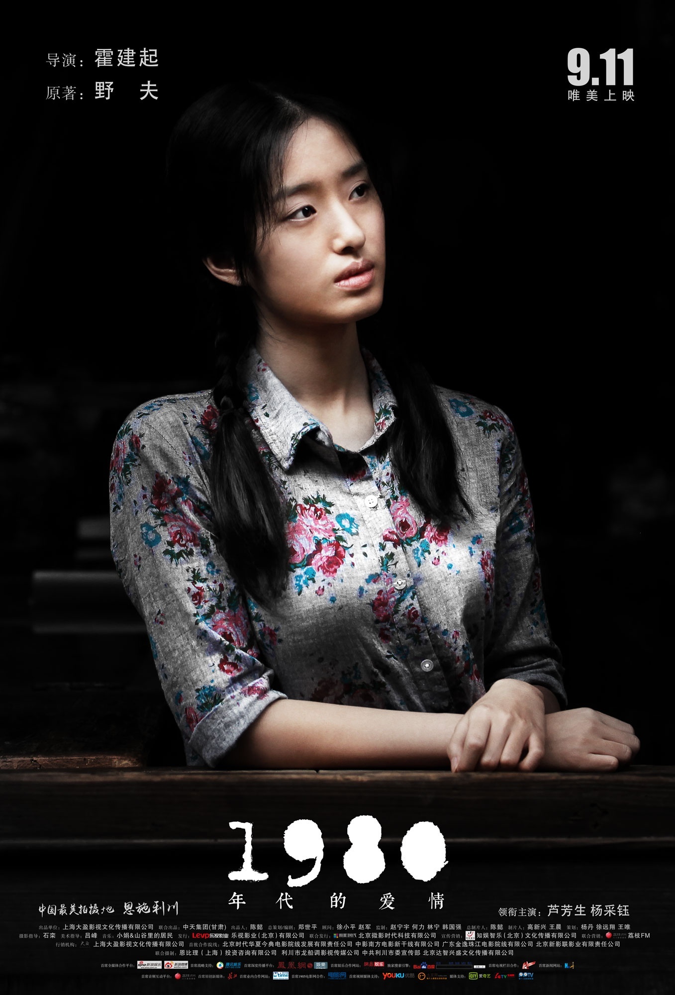 1980年代的爱情_电影海报_图集_电影网_1905.com