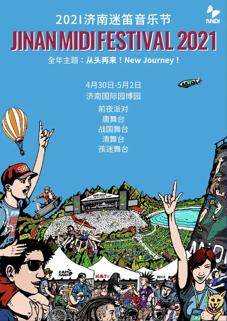 2021五一济南迷笛音乐节多少钱在哪买票