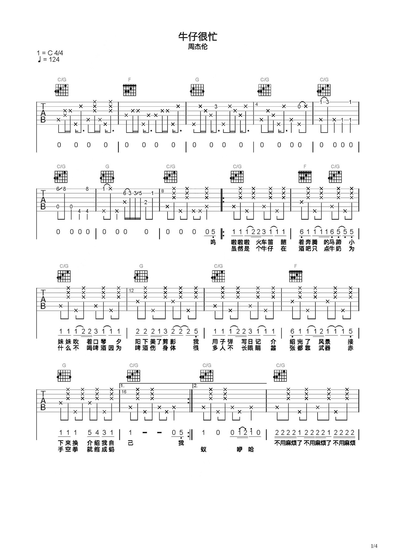 牛仔很忙吉他谱 - 虫虫吉他谱免费下载 - 虫虫吉他