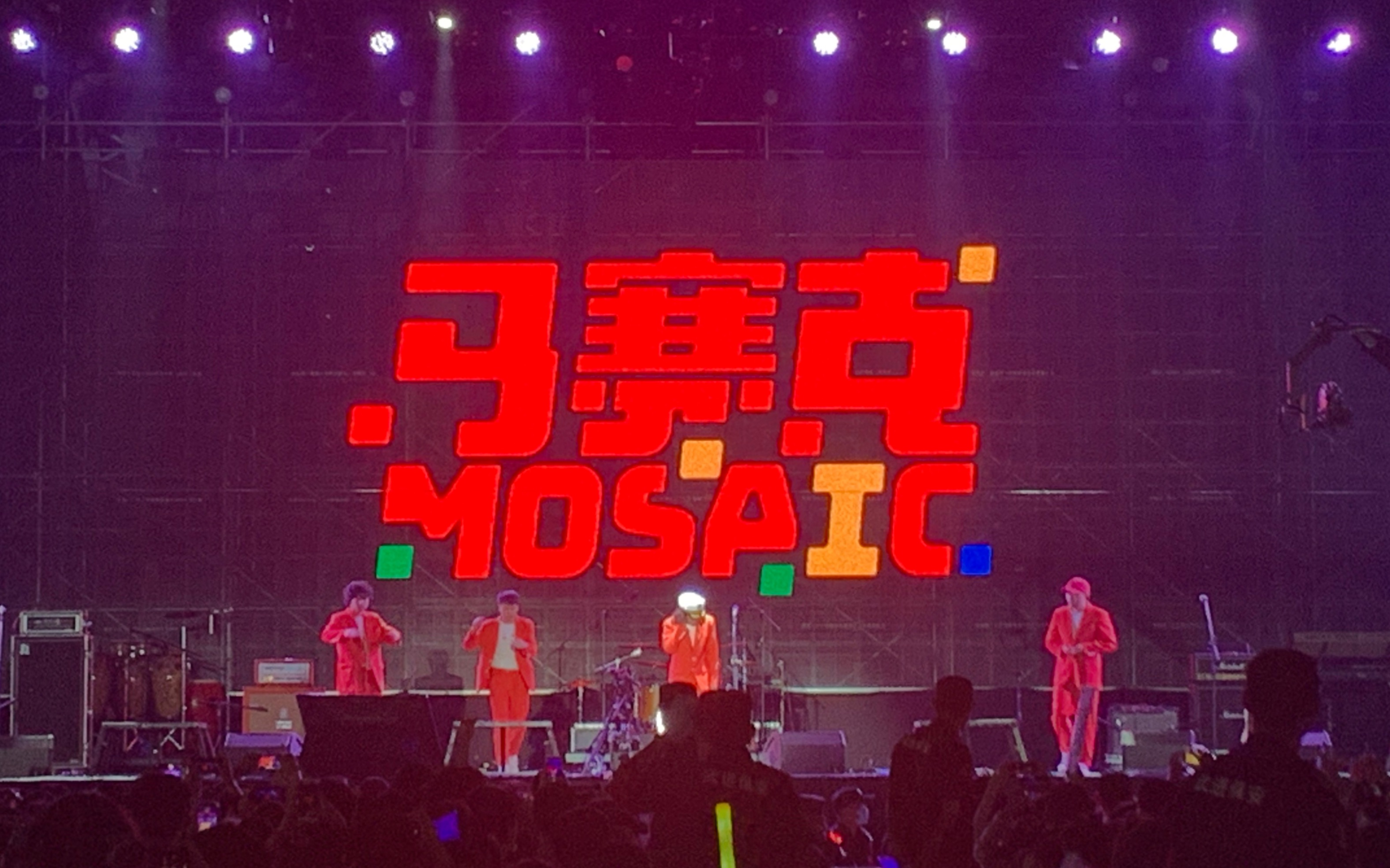 你愿意做我的霓虹甜心嘛!【马赛克乐队 】《霓虹甜心》 2020.9.