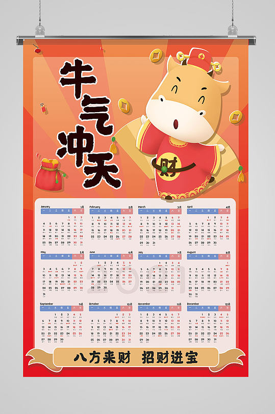 2021年牛气冲天卡通挂历日历