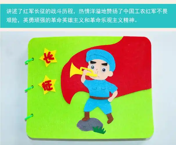 子制作红色主题材料包儿童作业手工diy不织布绘本带背胶幼儿园亲子